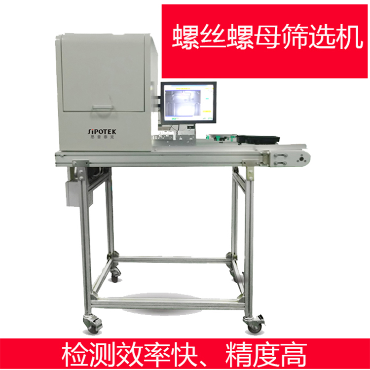 螺絲外觀檢測篩選設備！