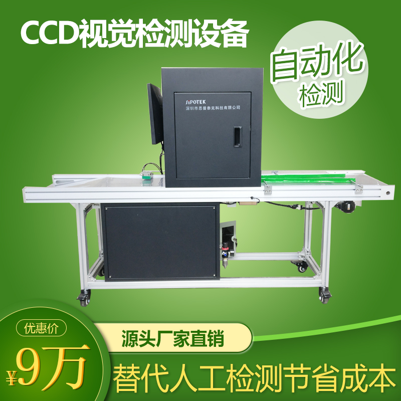 在工業(yè)4.0的時(shí)代ccd視覺(jué)檢測(cè)設(shè)備扮演什么樣的角色！