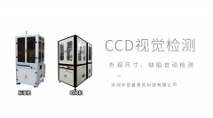 硅膠按鍵外觀缺陷檢測設(shè)備