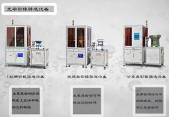 進(jìn)行外觀檢測(cè)的自動(dòng)化設(shè)備有哪些？