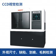 五金配件自動(dòng)化尺寸檢測(cè)設(shè)備！