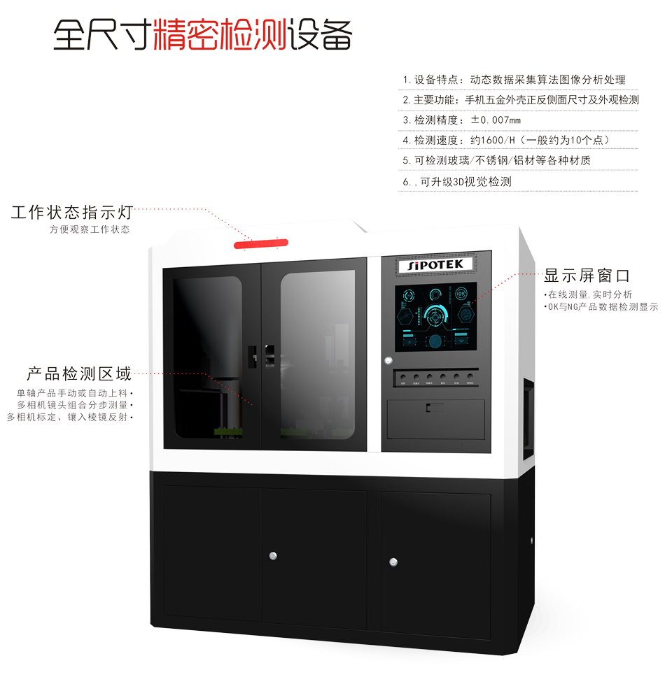 全尺寸非標(biāo)自動化檢測設(shè)備