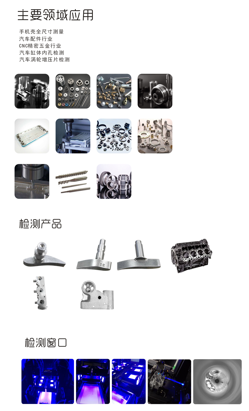 非標(biāo)自動化檢測設(shè)備