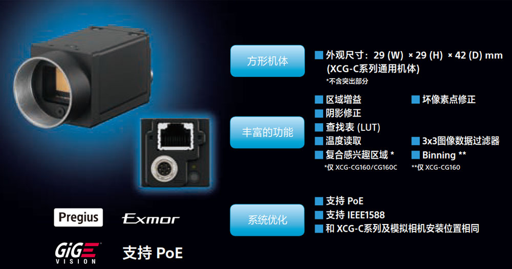 索尼工業(yè)鏡頭 機(jī)器視覺系統(tǒng)軟件