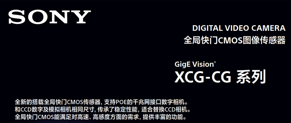 索尼工業(yè)鏡頭 機(jī)器視覺系統(tǒng)軟件