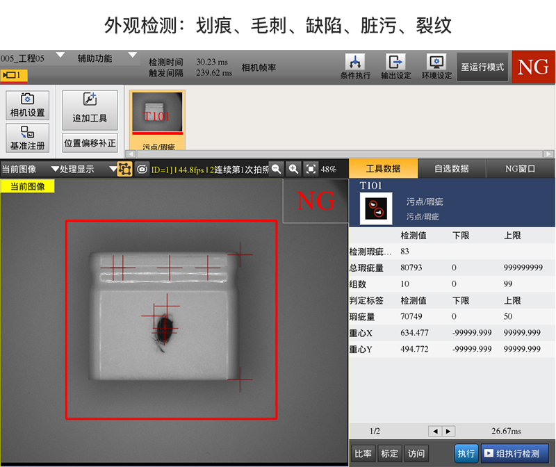 機(jī)器視覺(jué)系統(tǒng)