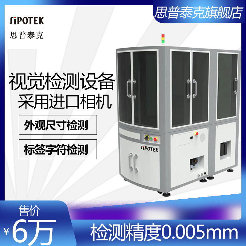 自動化光學(xué)檢測設(shè)備